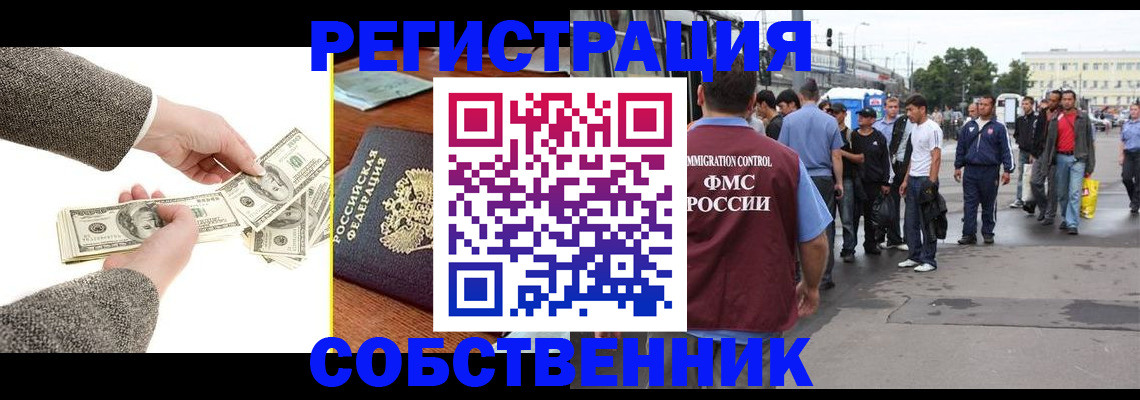 прописка ребенка в Истре